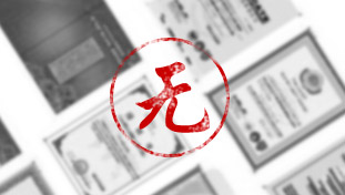 沒(méi)有產(chǎn)品衛(wèi)生批件及生產(chǎn)凈水器的相關(guān)證書(shū)或者資質(zhì)不全。